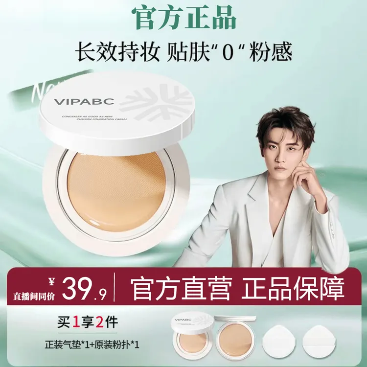 【明星同款】花间花颂晨雾贴贴气垫粉底霜遮瑕持妆修饰肤色官方正品