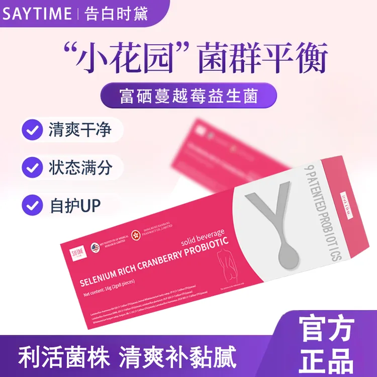 富硒蔓越莓益生菌女性花园益生菌活性活菌膳食纤维