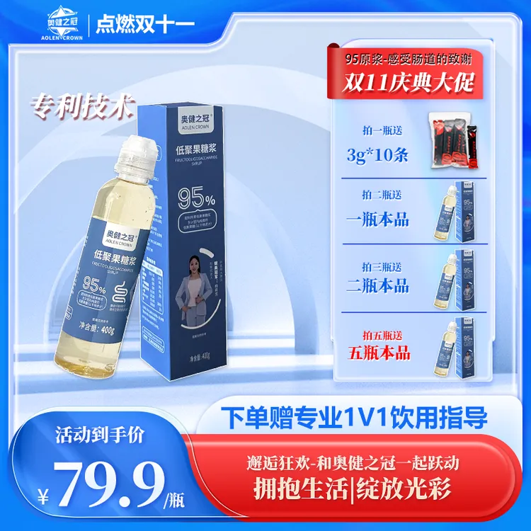 奥健之冠低聚果糖液95%浓度膳食纤维益生元