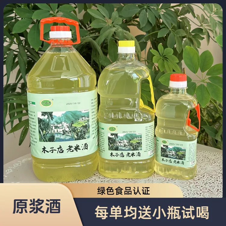 老屋湾湖北麻城特产糯米酒纯粮洑汁酒浮子酒木子店老米酒浊酒