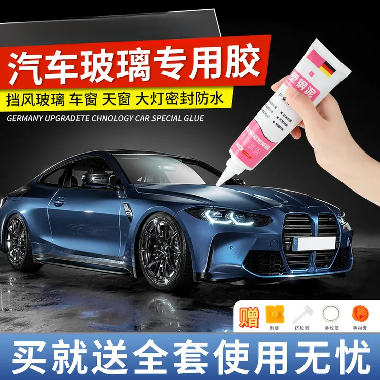 汽车玻璃胶前挡风玻璃专用黑色粘天窗后视镜车顶防水耐高温密封胶