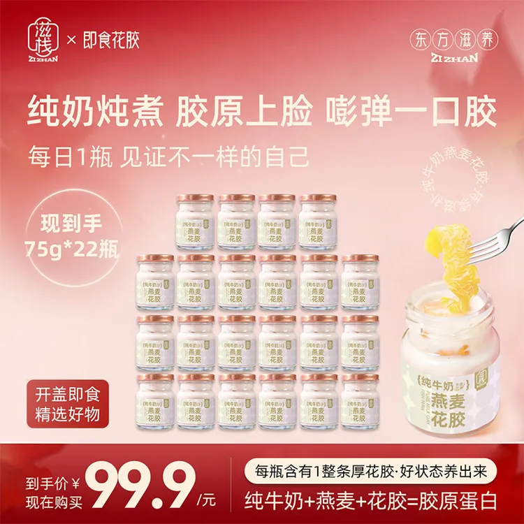 【年货节优选】花胶+燕麦+牛奶 |鲜炖即食干花胶燕麦牛奶不加一滴水商品图