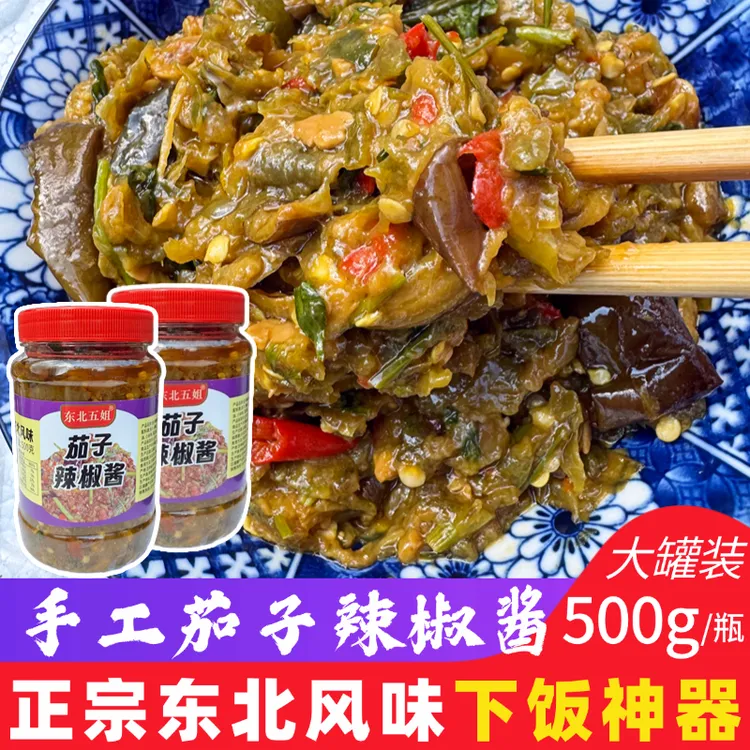 【茄子辣椒酱】东北风味手工茄子辣椒酱下饭酱500g/瓶
