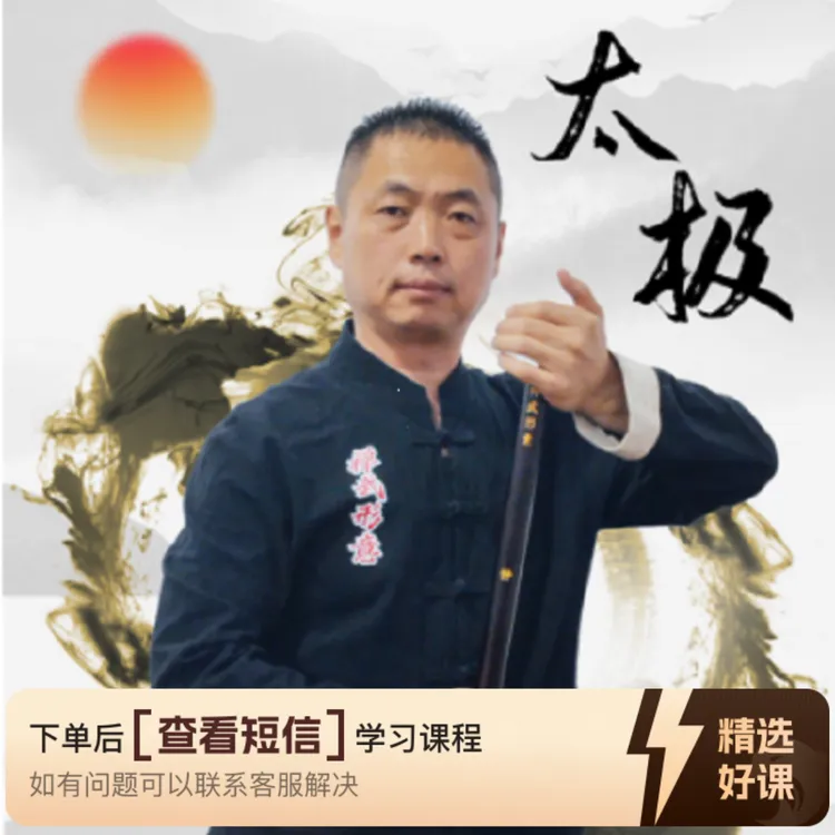 禅武太极尺基本功训练（留意短信解锁课程）