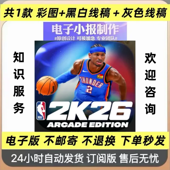 NBA2K25/26 直装版 读书卡 知识服务
