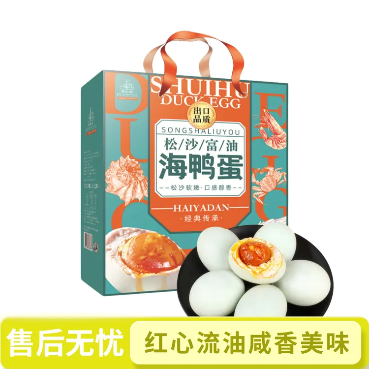 中秋礼盒海鸭蛋即食高档礼盒装红心流油咸香起沙特产送礼佳品