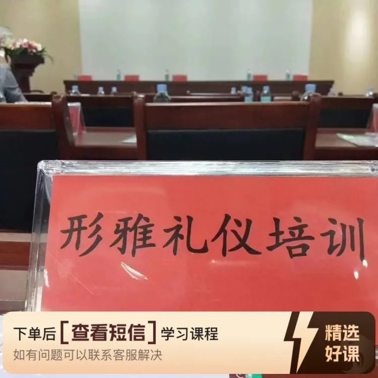 商务社交礼仪课程+知识服务卡知识服务读书卡