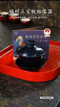 【闪购商品】大漆漆器 金虫蓝金三才盖碗