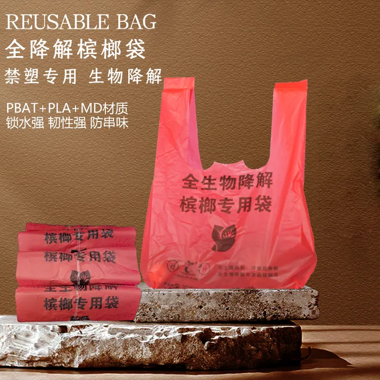 海南禁塑槟榔袋13公分红袋海南降解袋标准背心袋红色监管定制生物