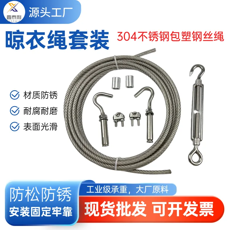 304不锈钢晾衣绳包塑钢丝绳户外室外专用晒被子神器可伸缩收紧器