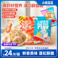 24%虾仁【小鹿蓝蓝Plus_DHA虾肉大虾片150g/袋】儿童健康解馋零食ZB