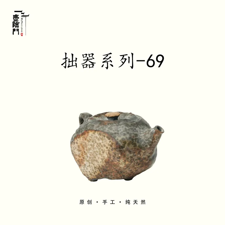 【拙器-系列69】200cc天然冰碛岩手工石茶壶高端送礼茶
