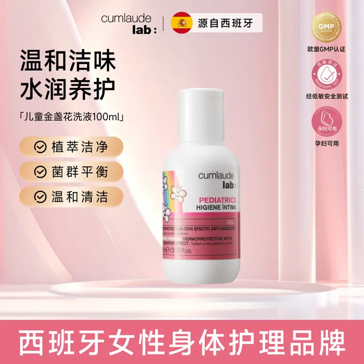【达人专属】【儿童洗护】珂蔓朵儿童金盏花平衡菌群淡味清爽保湿护理洗液100ml
