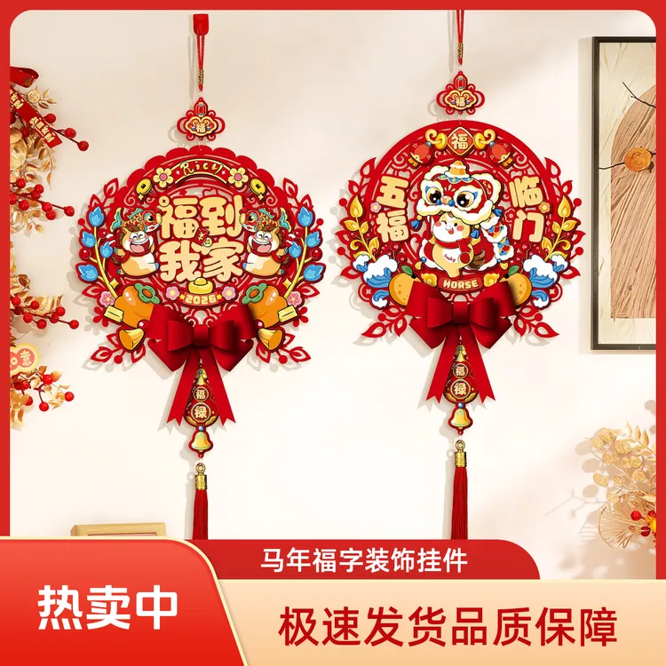 映菲寻福字新款马年挂件2026春节过年入户门客厅挂饰新年氛围布置