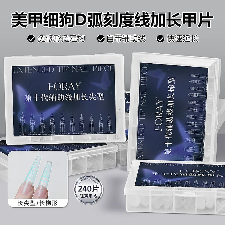 十代甲片辅助线长梯长尖全半贴超薄无痕磨砂免刻磨延长美甲贴片
