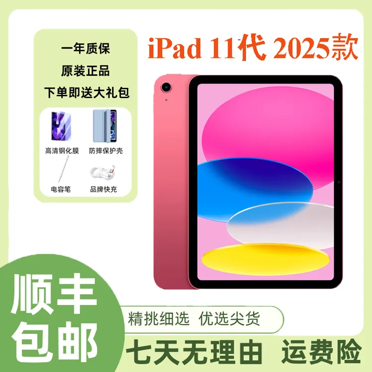 8新 Apple/苹果 iPad 11代（2025款）11寸 二手平板电脑商品图