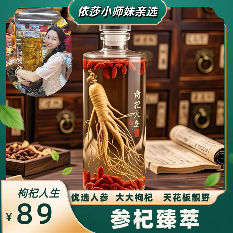 【构记人参】原料养生泡酒专用材料包装带瓶
