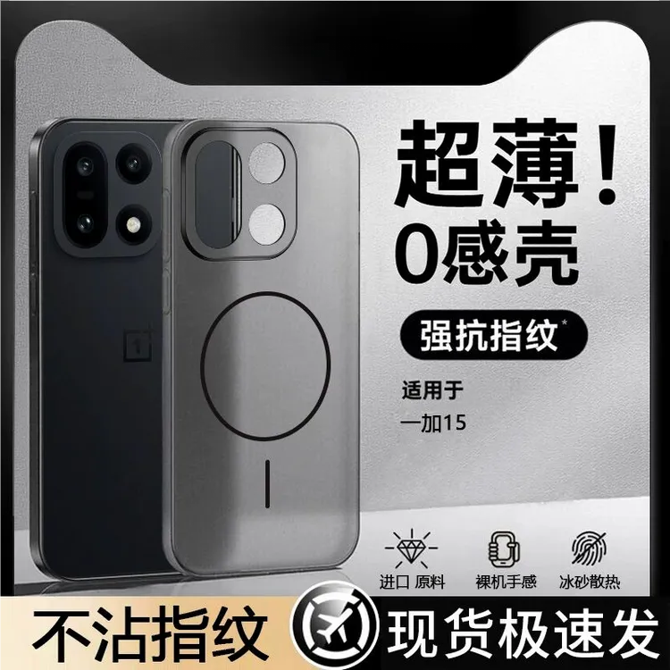 适用一加15手机壳新款1+15超薄磨砂磁吸镜头全包防摔裸机手感简约