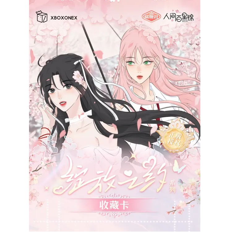 （推推/平拆）XBOXONEX人间百里锦「绽放之约」（阡陌代拆）