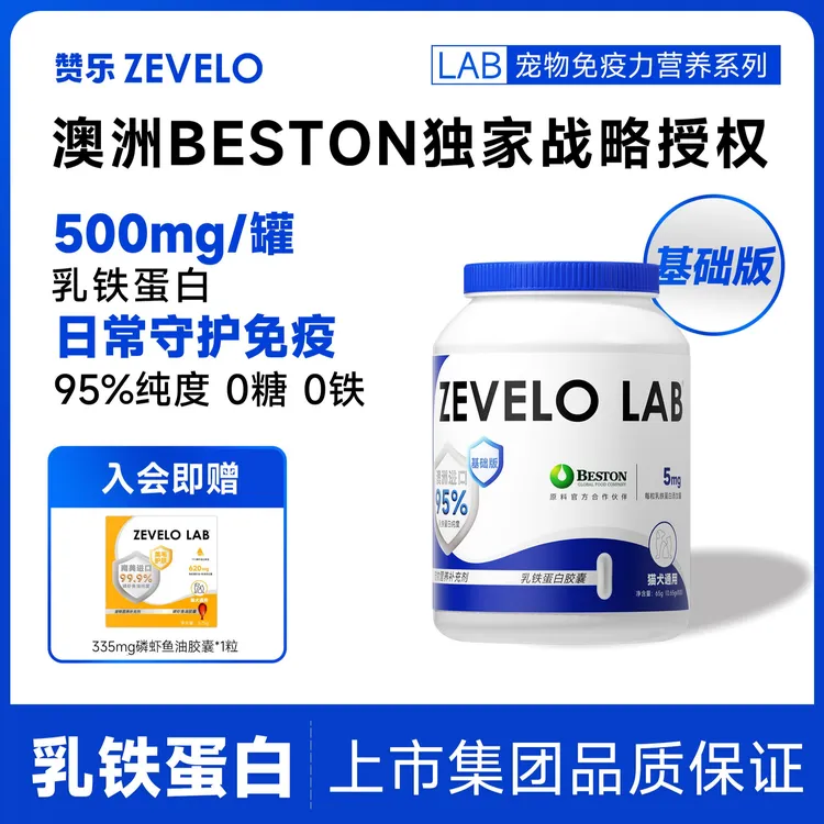 【赞乐基础版乳铁蛋白】澳洲进口营养0乳糖宠物老孕幼猫犬成长健康