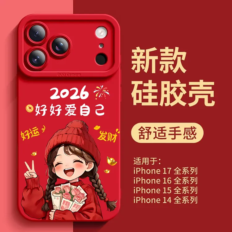 好好爱自己适用苹果17promax手机壳16/15Pro全包防摔13/14P硅胶软