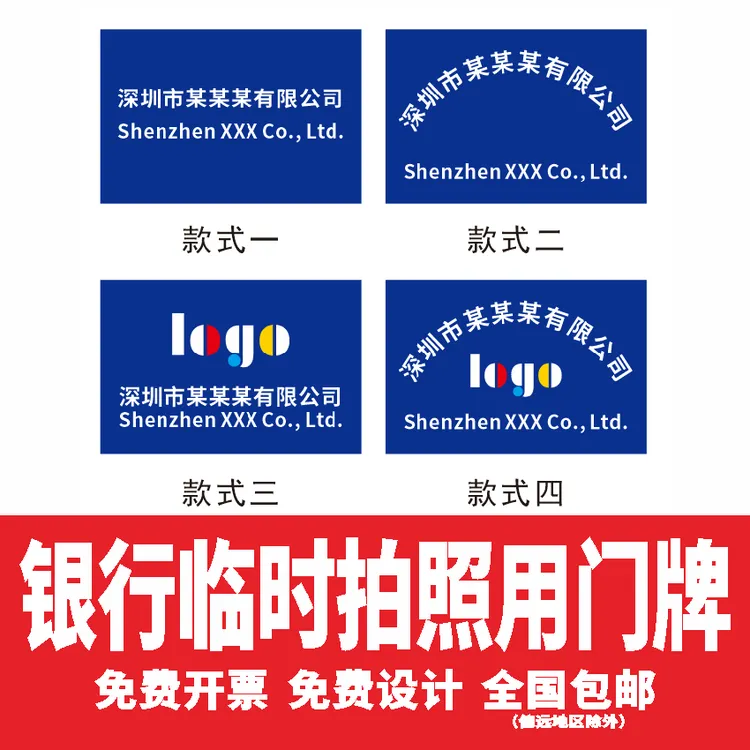 银行开户临时牌公司牌匾泡沫板KT板拍照用门牌定制广告牌