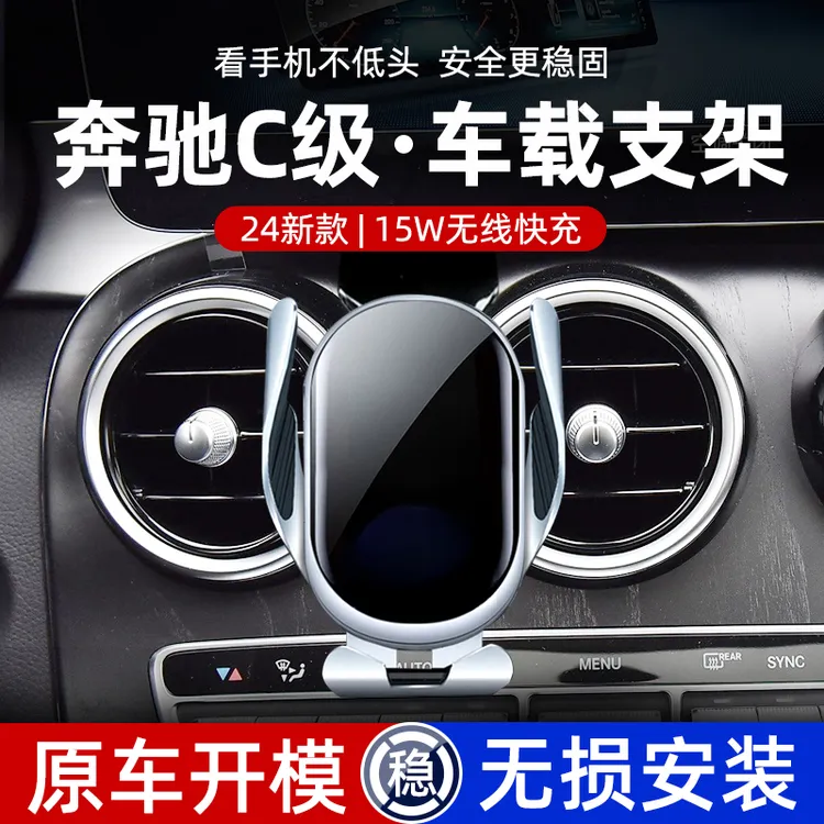 15-24款奔驰C级C200/C260L车载手机支架屏幕款导航架无线充电专用