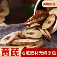 野外采挖无硫大片黄芪 主根老根切片可搭配当归党参泡水煲汤T