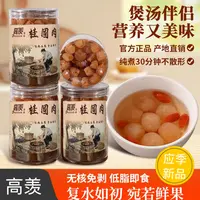 高羡即食无核龙眼肉饱满去核干桂圆香甜软糯桂圆肉