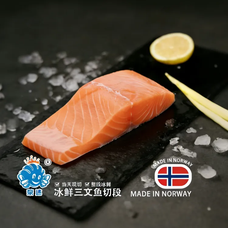 现切挪威三文鱼 中段带皮整块 即食冰鲜刺身级大西洋鲑带料包