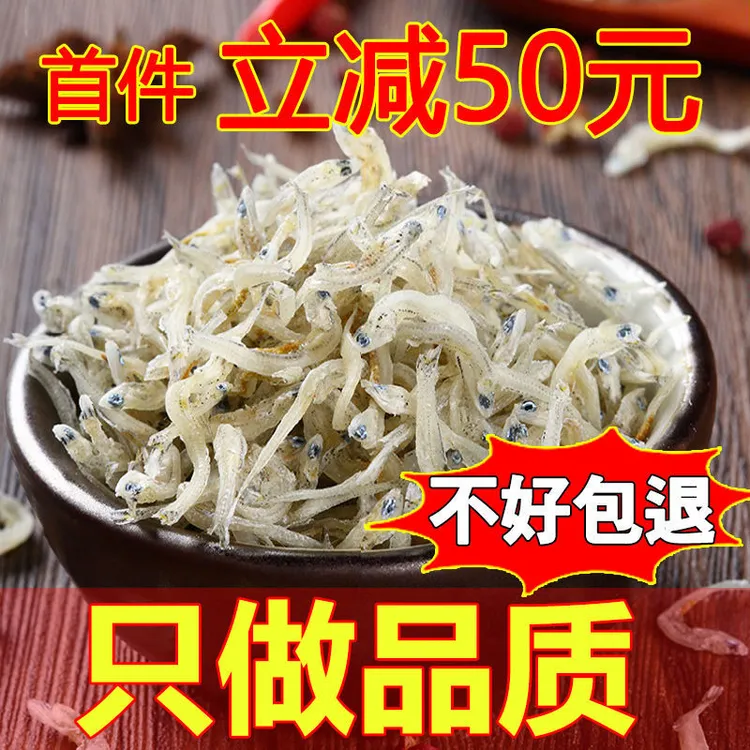 【3265人好评】丁香鱼小银鱼野生面条鱼银鱼干海银鱼干海鲜干货