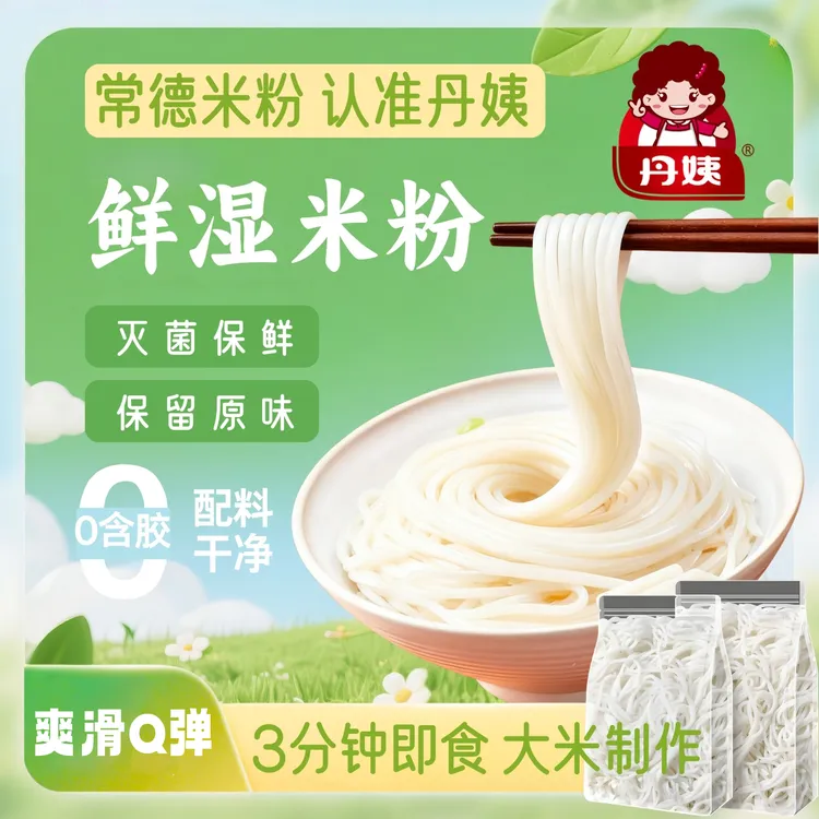 丹姨 常德新鲜湿米粉 湖南可煮可泡方便速食干拌粉炒粉