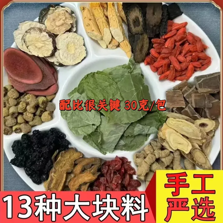 【官方严选】男士十三味原料搭配甄选真材实料独立包装正品泡茶泡酒