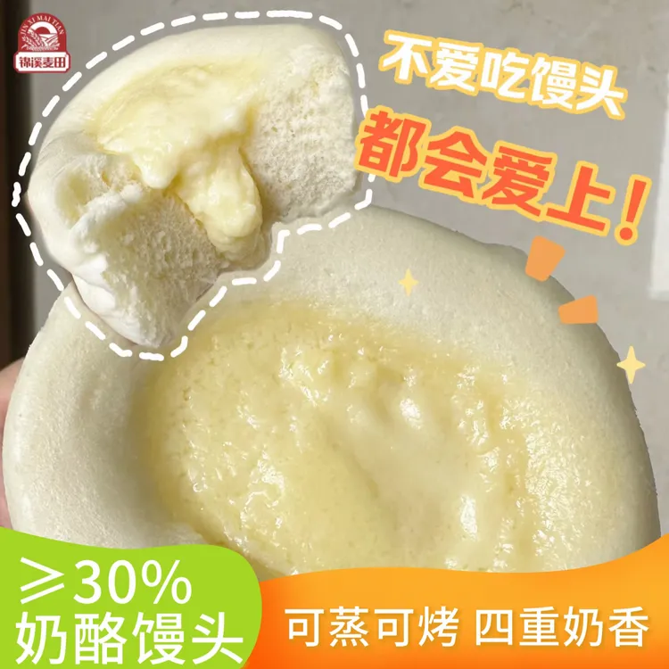 营养奶酪馒头宝宝馒头上班族早餐半成品加热即食儿童学生营养面点