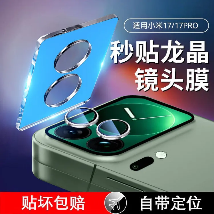 适用小米17Promax镜头钢化膜Xiaomi分体摄像头秒贴保护17pro防摔