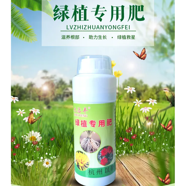绿植专用肥(绿植专用水溶性浓缩型液肥)