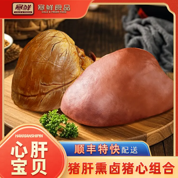 【顺丰特快】寒鲜心肝宝贝真空包装开袋即食咸香美味