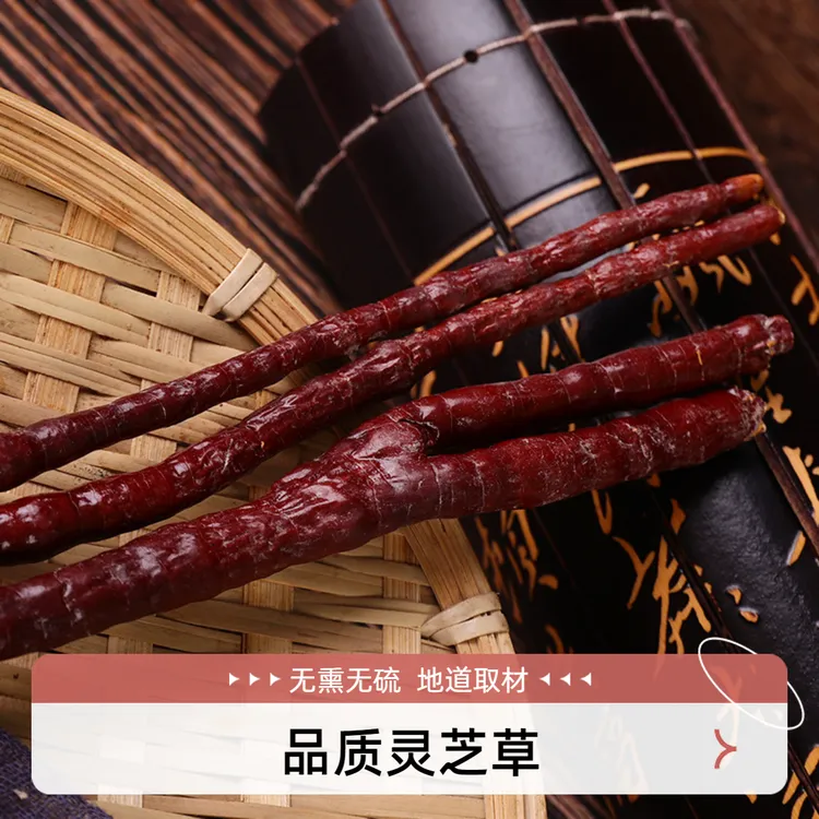 灵芝草整枝干货赤灵芝鹿角灵芝泡酒煲汤滋补