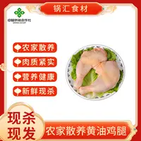 锅汇食材 原切新鲜黄油鸡腿生鲜每袋350g发2袋 包冰率不含冰