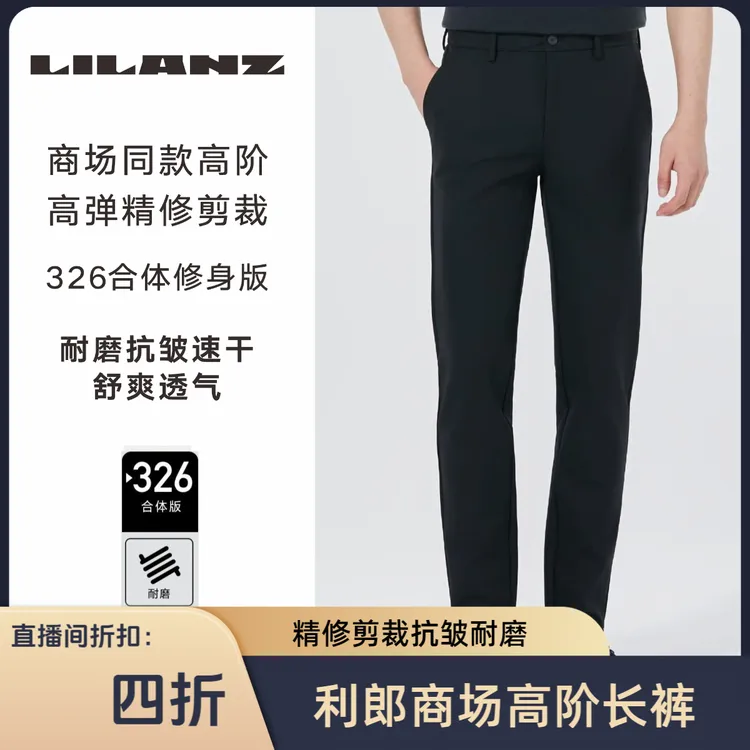 利郎【25年新款】商场抗皱秋季裤子男士休闲裤抗菌弹力耐磨亲肤舒适