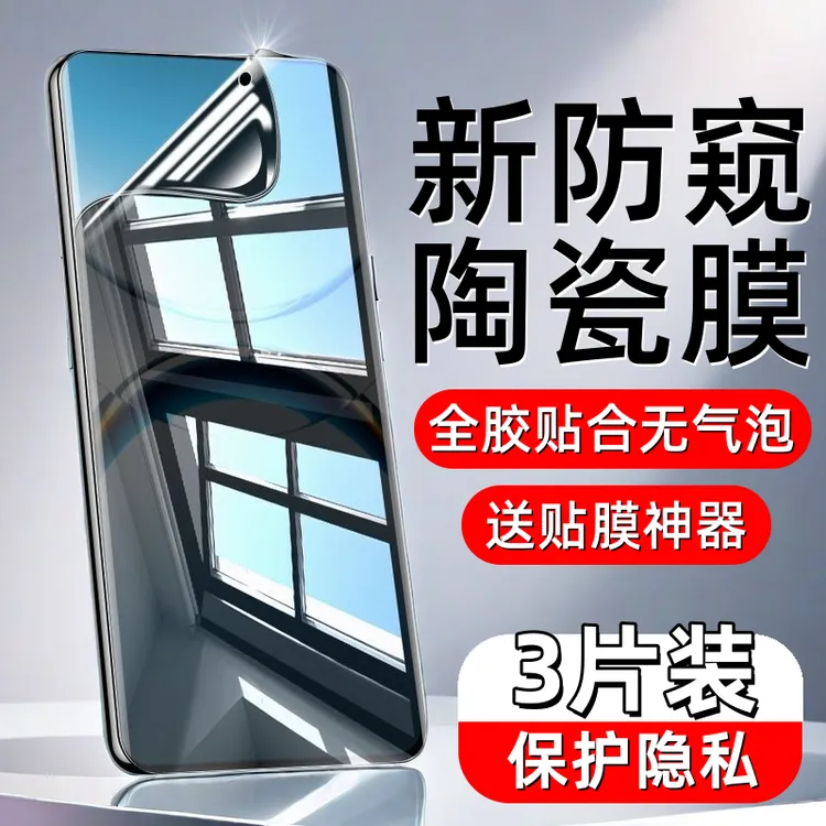 适用三星Note20陶瓷膜S24Ultra/S23/S22/S21+防偷窥S1098手机贴膜