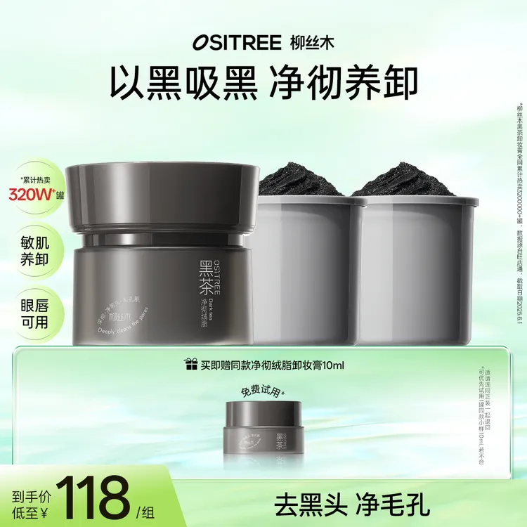 卸妆膏黑茶小黑罐温和清洁眼唇可卸不糊学生平价去黑头