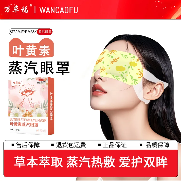 叶黄素艾草蒸汽眼罩便携式一次性热敷舒缓眼疲劳适合学生熬夜使用