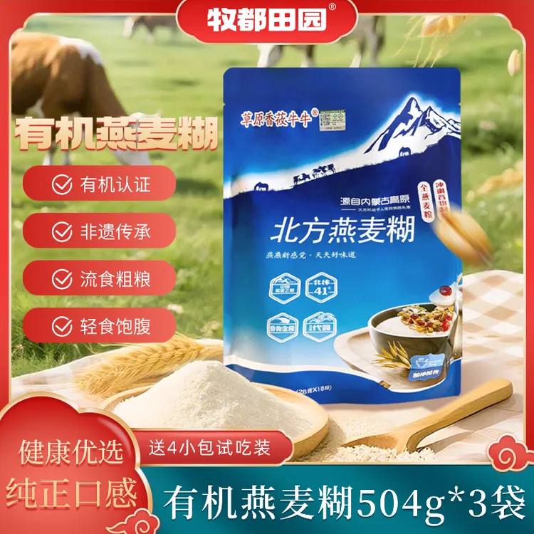 （3袋）减脂健身营养代餐有机燕麦麦片即食冲饮早餐拍一发三