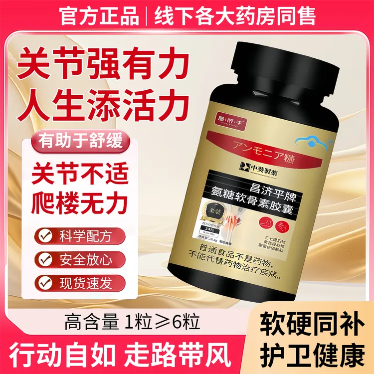 氨糖软骨素胶囊关节舒缓润滑无蔗糖高钙中老年养护腰腿膝软骨健康