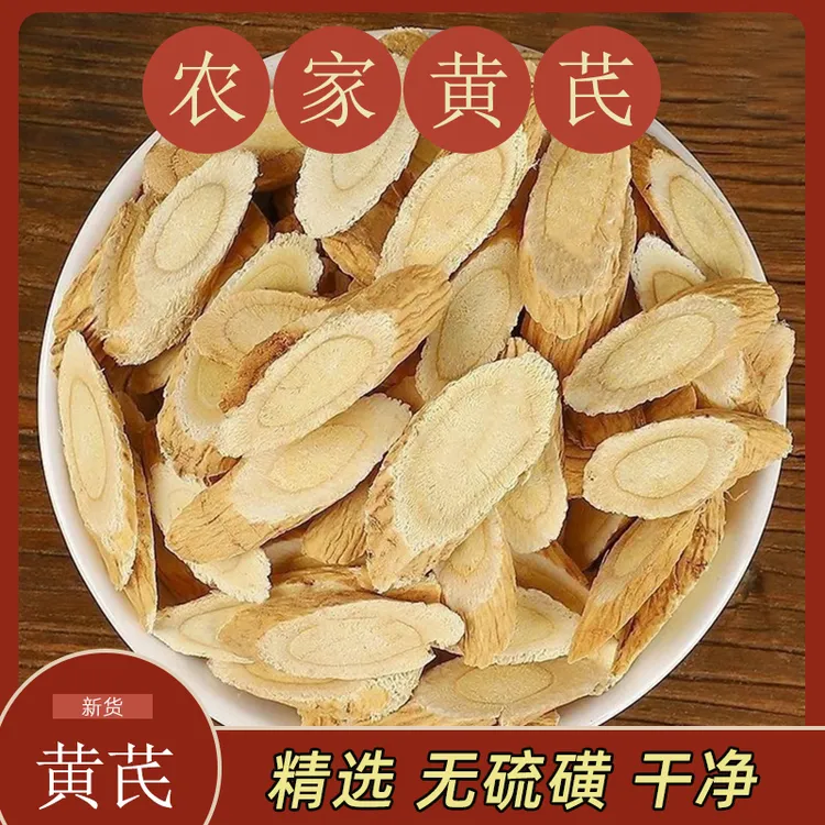 甘肃滋补新货黄芪片批发北芪煲汤泡酒泡水切片优选大片原产地精选