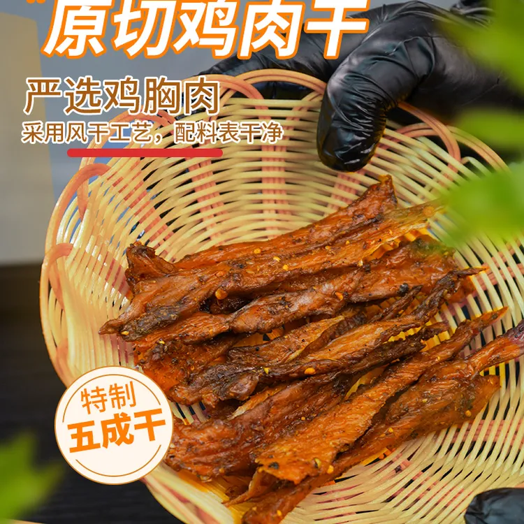 清真【鸡肉干】原切肉 风干非油炸 云南绿星斋清真鸡胸肉清真食品