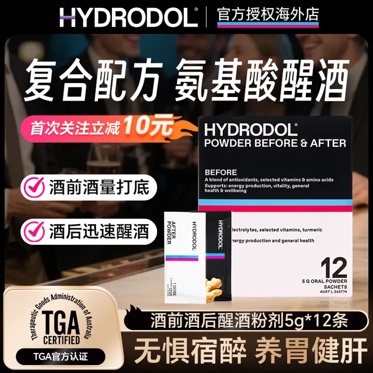 澳洲Hydrodol醒酒粉剂酒前酒后姜黄快速醒酒防宿醉养胃肝12条/盒