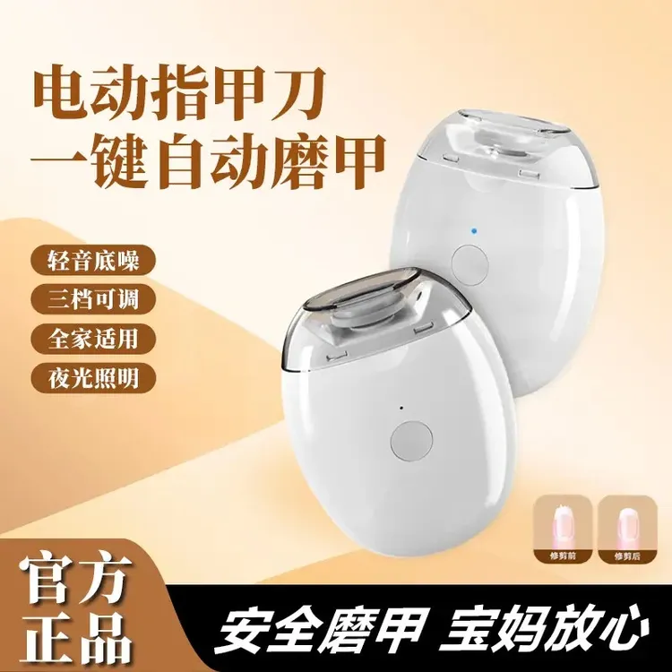 【官方正品】指甲修剪器全自动修甲器婴儿老人儿童磨甲个护工具