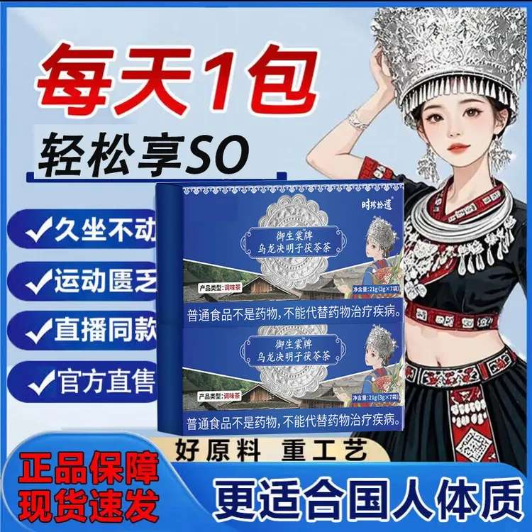 苗乔棠堂御生堂牌乌龙决明子茯苓茶燃之茯苓草本茶官方正品店